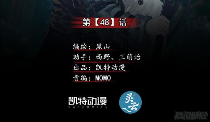 Sơn Thượng Chi Nhân: Chapter 48