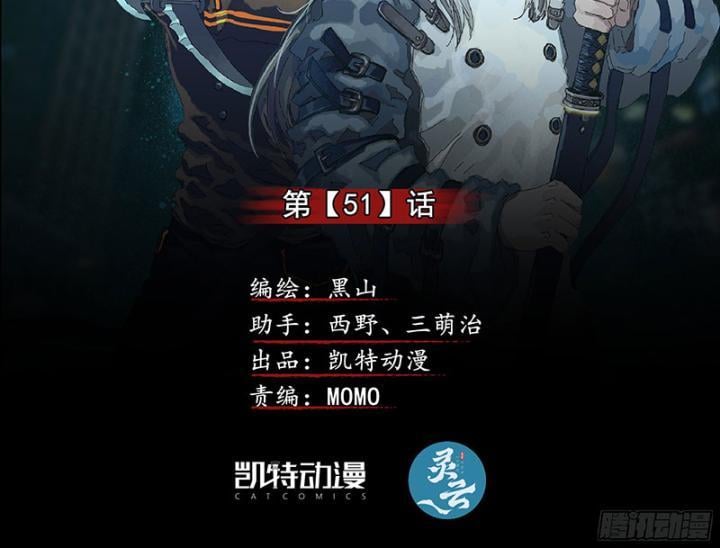 Sơn Thượng Chi Nhân: Chapter 51