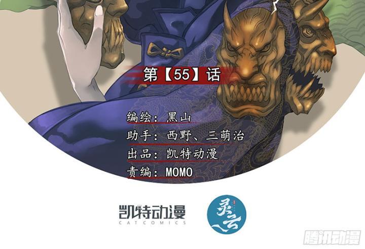 Sơn Thượng Chi Nhân: Chapter 55