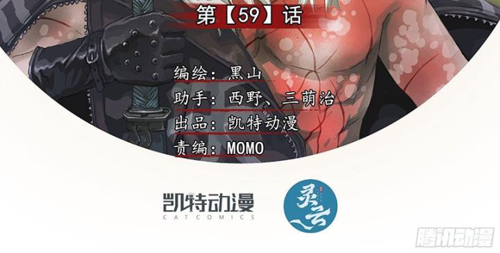 Sơn Thượng Chi Nhân: Chapter 59