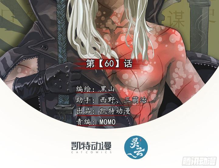 Sơn Thượng Chi Nhân: Chapter 60