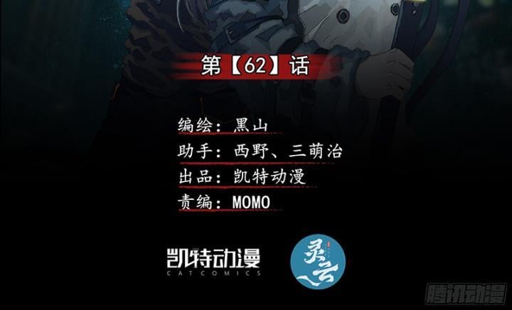 Sơn Thượng Chi Nhân: Chapter 62