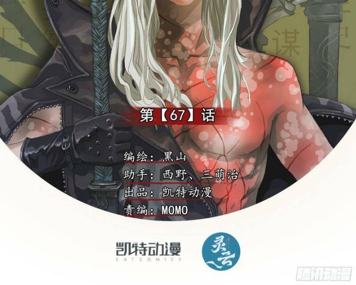 Sơn Thượng Chi Nhân: Chapter 67