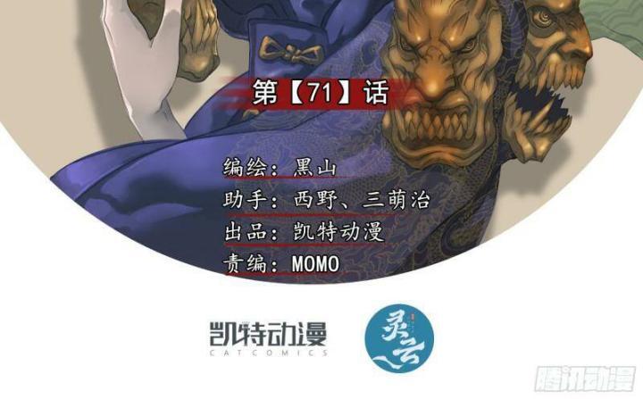 Sơn Thượng Chi Nhân: Chapter 71