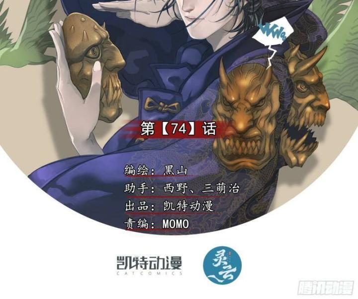 Sơn Thượng Chi Nhân: Chapter 74