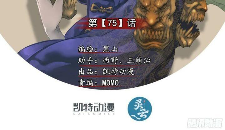 Sơn Thượng Chi Nhân: Chapter 75