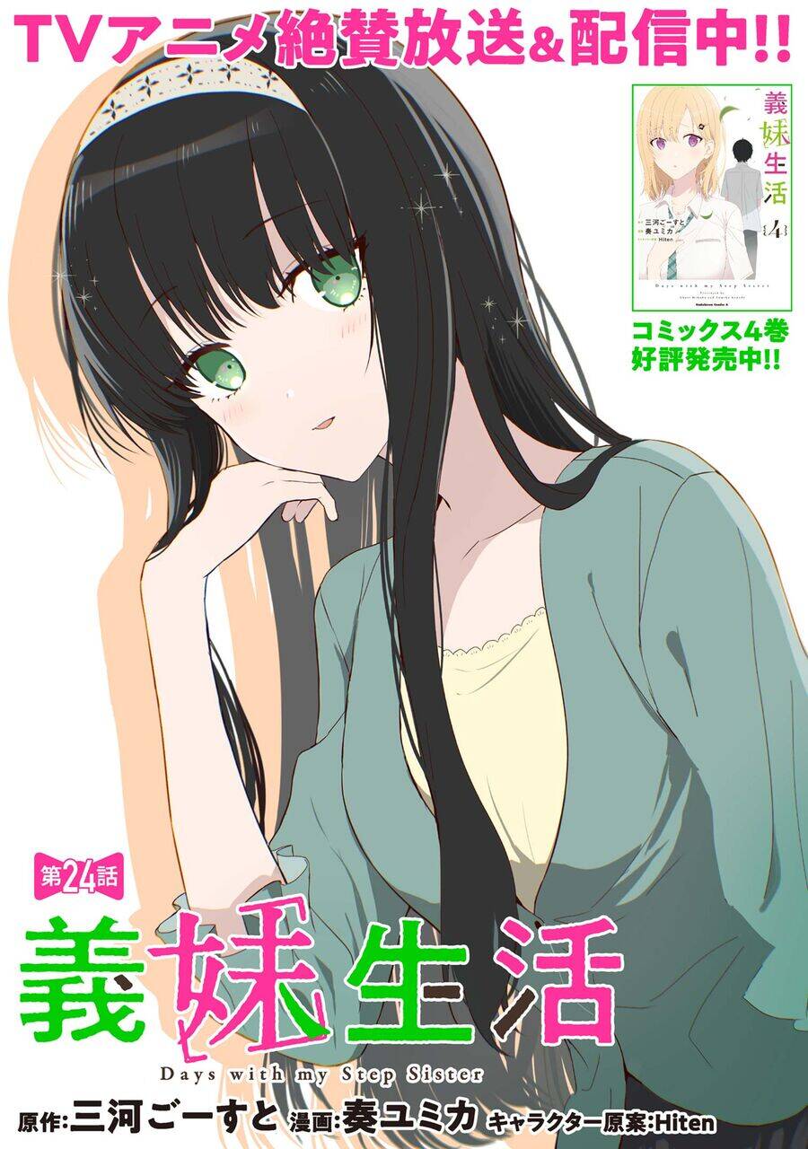 Sống Cùng Em Kế: Chapter 24