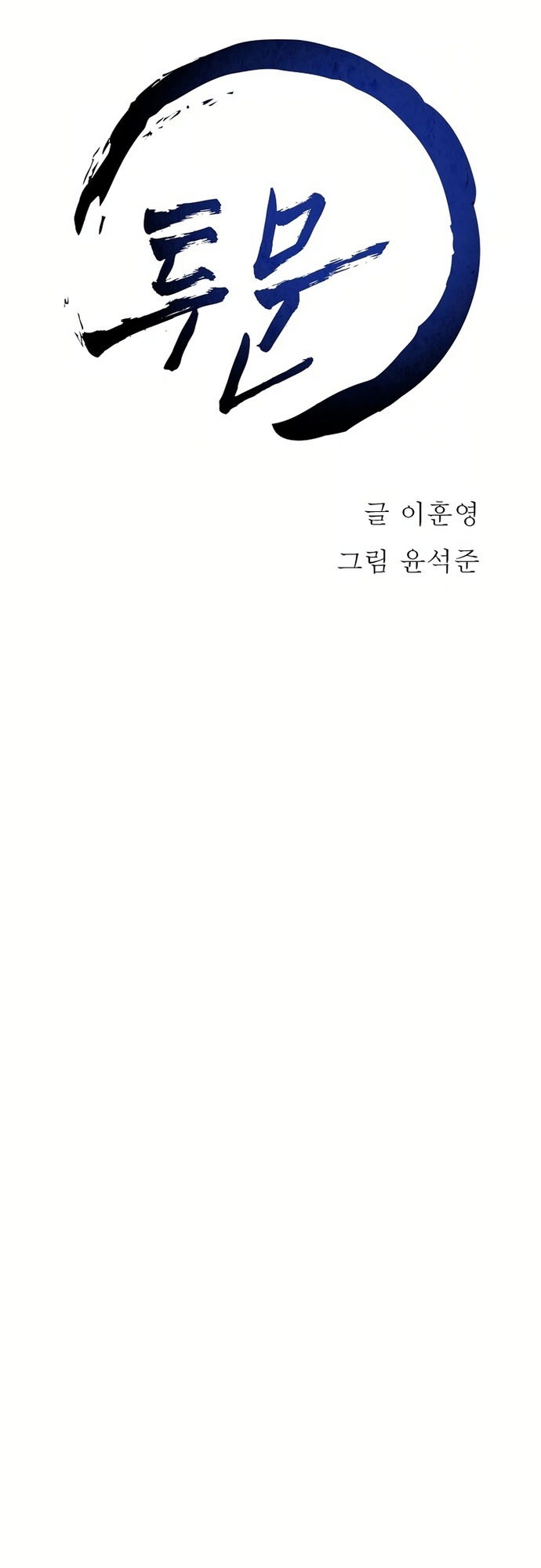 Song Nguyệt: Chapter 24