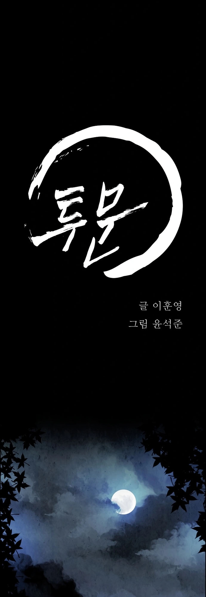 Song Nguyệt: Chapter 25