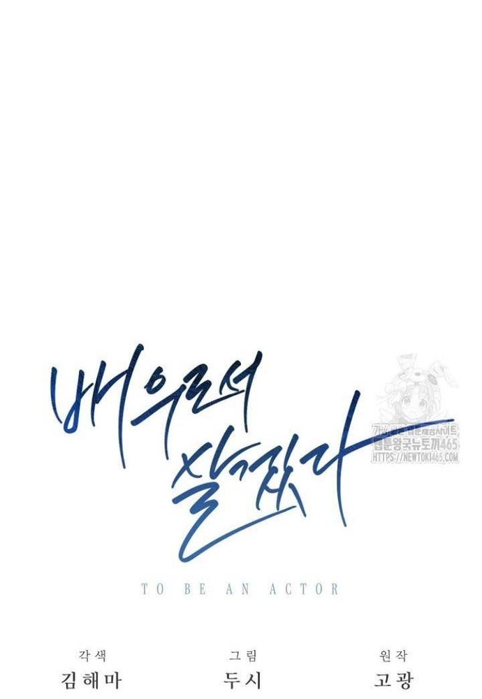 Sống Như Một Diễn Viên: Chapter 109