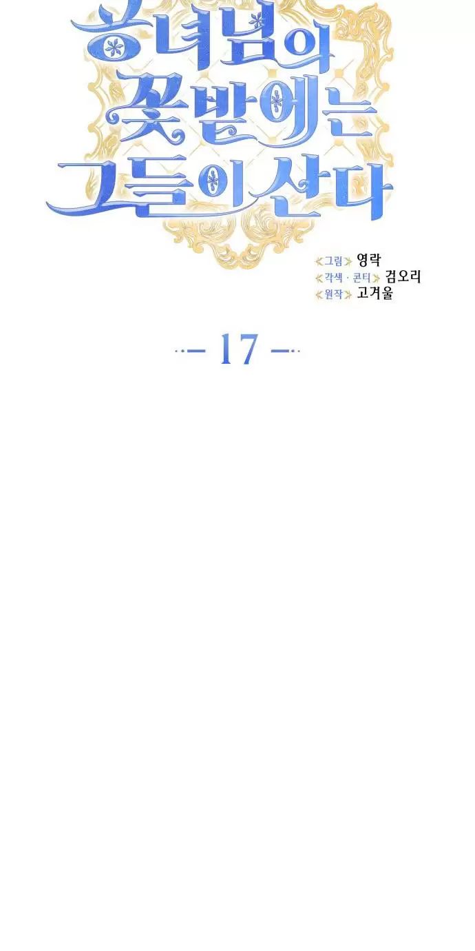 Sống Trong Vườn Hoa Của Công Chúa: Chapter 17