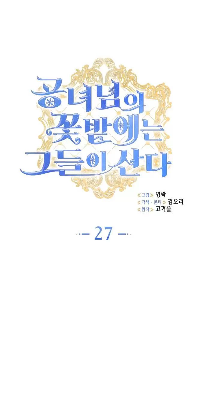 Sống Trong Vườn Hoa Của Công Chúa: Chapter 27