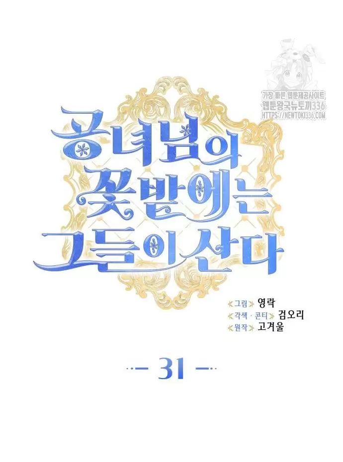 Sống Trong Vườn Hoa Của Công Chúa: Chapter 31