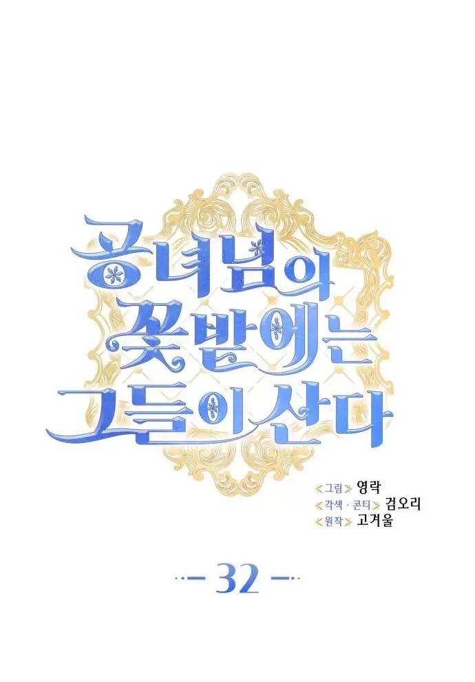 Sống Trong Vườn Hoa Của Công Chúa: Chapter 32