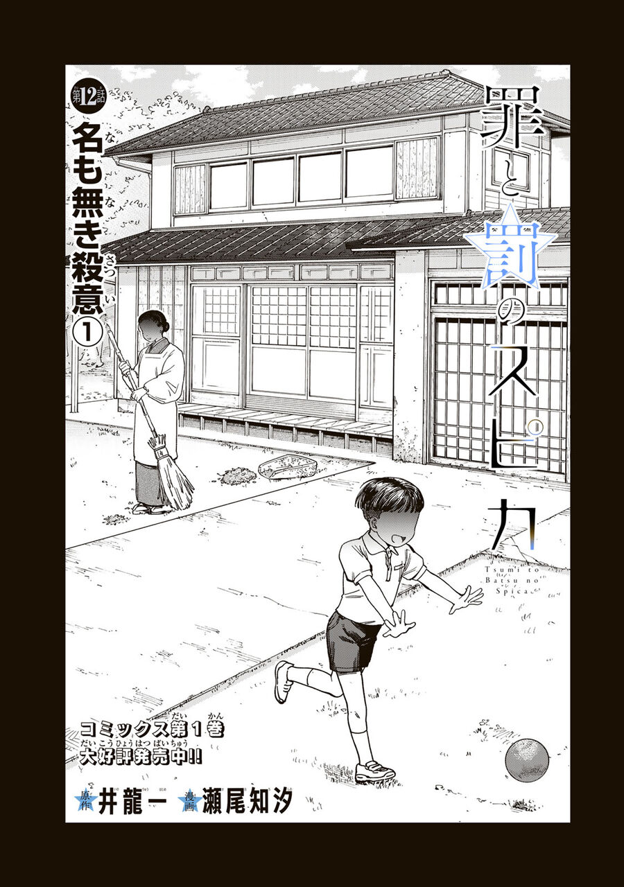 Spica - Tội Ác Và Hình Phạt: Chapter 12