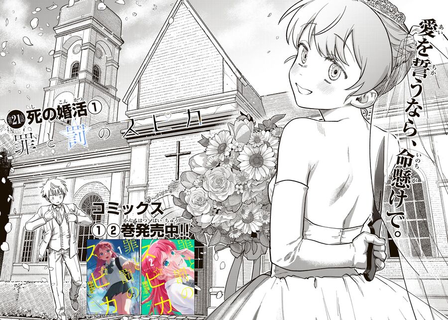 Spica - Tội Ác Và Hình Phạt: Chapter 21