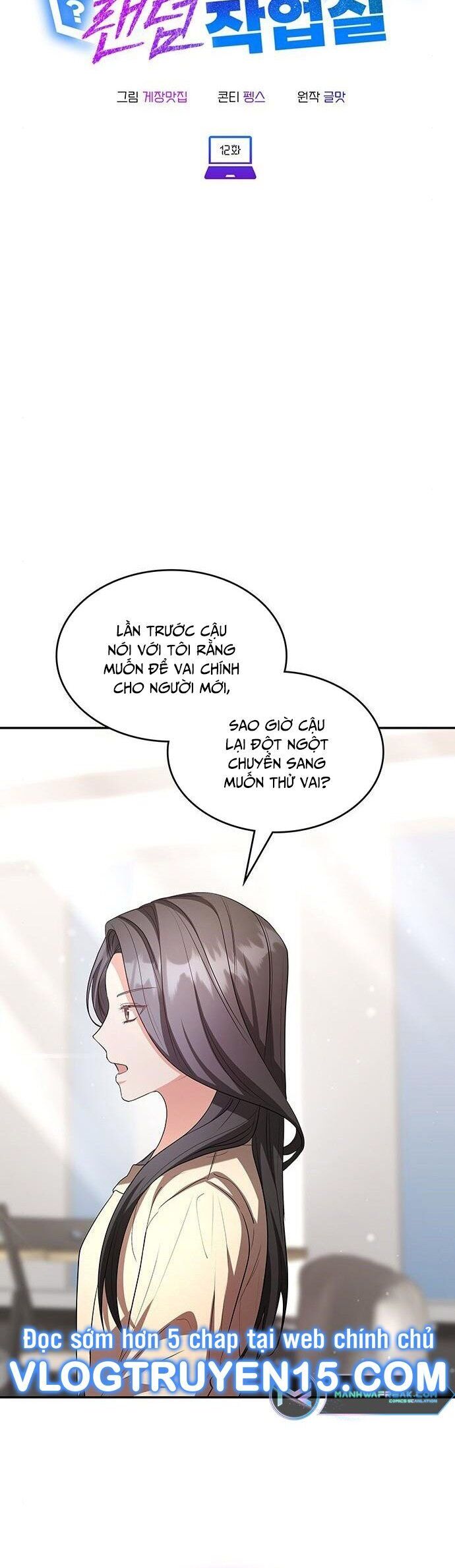 Studio Tùy Hứng Của Nghệ Sĩ Thiên Tài: Chapter 12