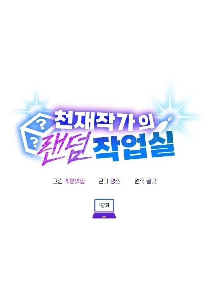 Studio Tùy Hứng Của Nghệ Sĩ Thiên Tài: Chapter 42