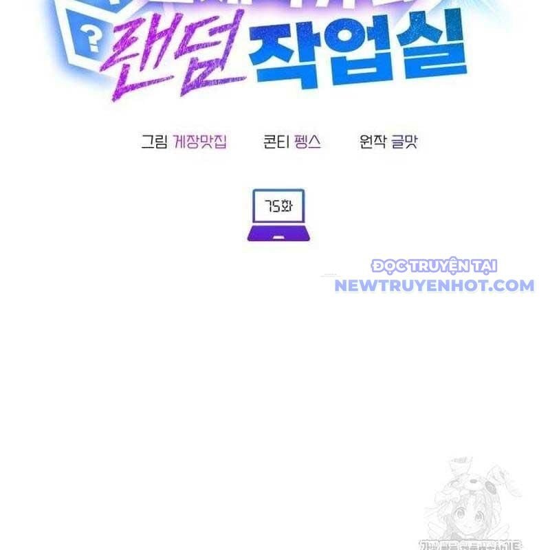 Studio Tùy Hứng Của Nghệ Sĩ Thiên Tài: Chapter 75