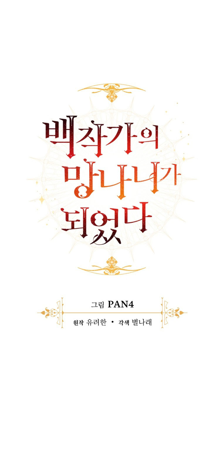 Sự Ra Đời Của Một Anh Hùng: Chapter 124.1