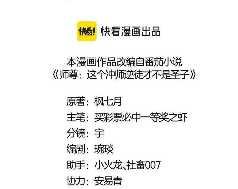 Sư Tôn: Nghịch Đồ Này Mới Không Phải Là Thánh Tử: Chapter 90