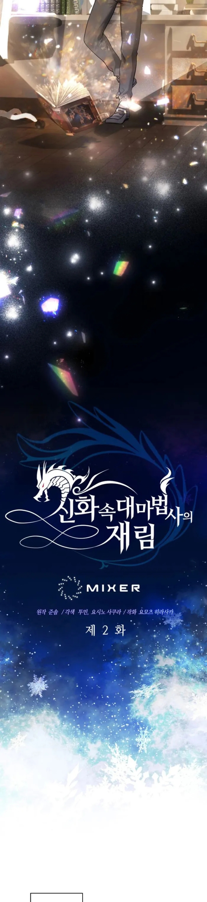 Sự Trở Lại Của Đại Pháp Sư Huyền Thoại: Chapter 2