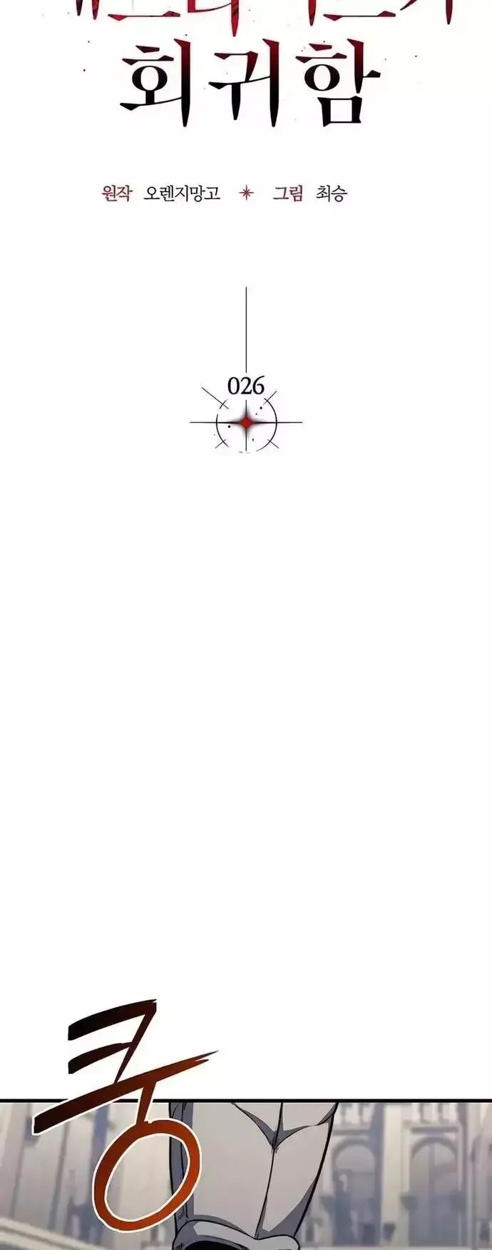 Sự Trở Lại Của Kỵ Sĩ Tử Thần Cấp Thảm Hoạ: Chapter 27.3