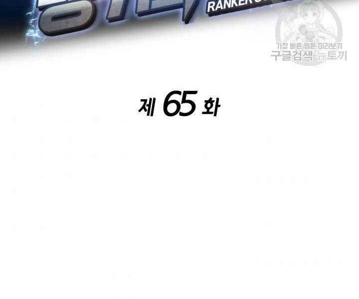 Sự Trở Lại Của Vị Thần Sức Mạnh: Chapter 65