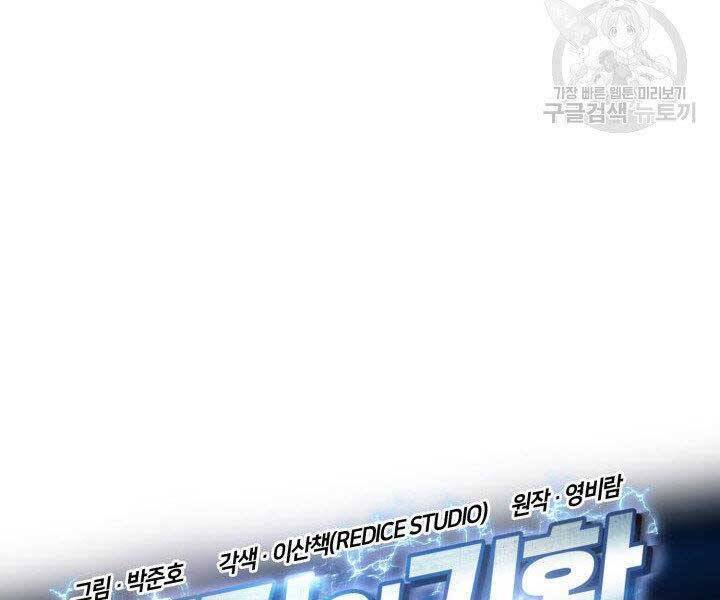 Sự Trở Lại Của Vị Thần Sức Mạnh: Chapter 69