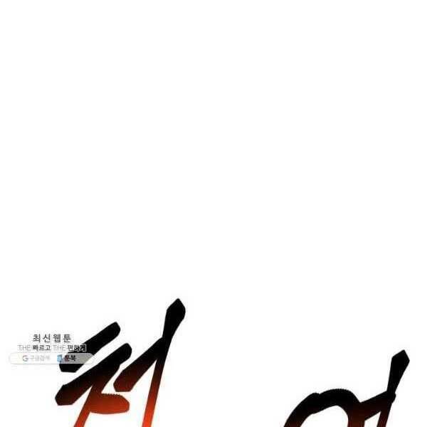 Sự Trở Lại Của Vị Thần Sức Mạnh: Chapter 73