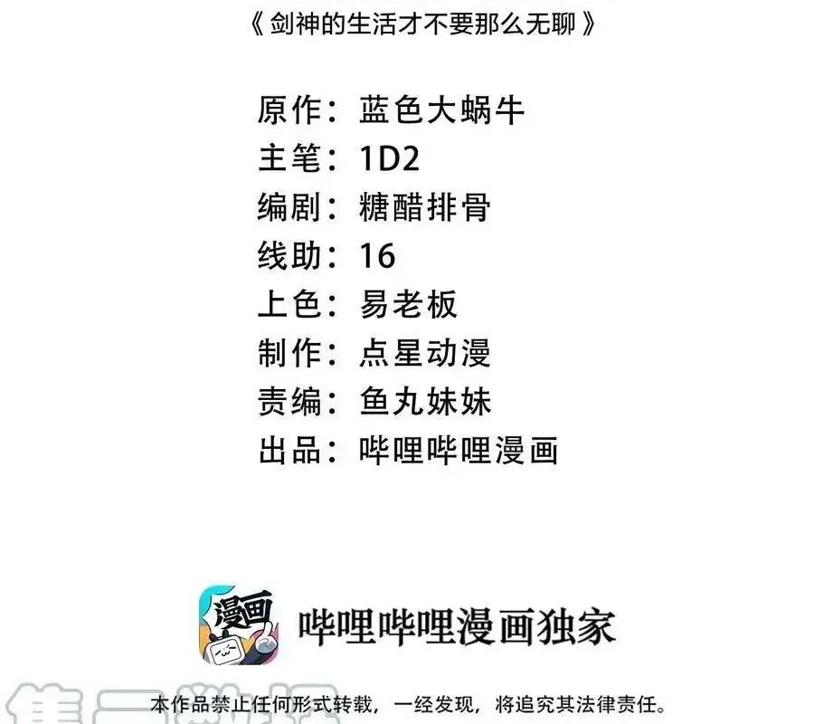 Sức Mạnh Của Kiếm Thần: Chapter 55