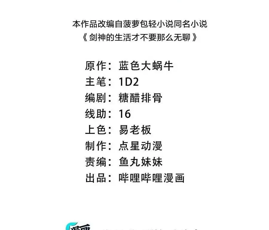 Sức Mạnh Của Kiếm Thần: Chapter 56