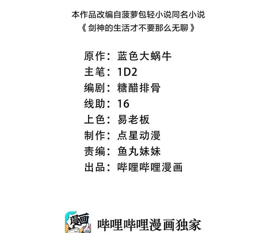 Sức Mạnh Của Kiếm Thần: Chapter 57