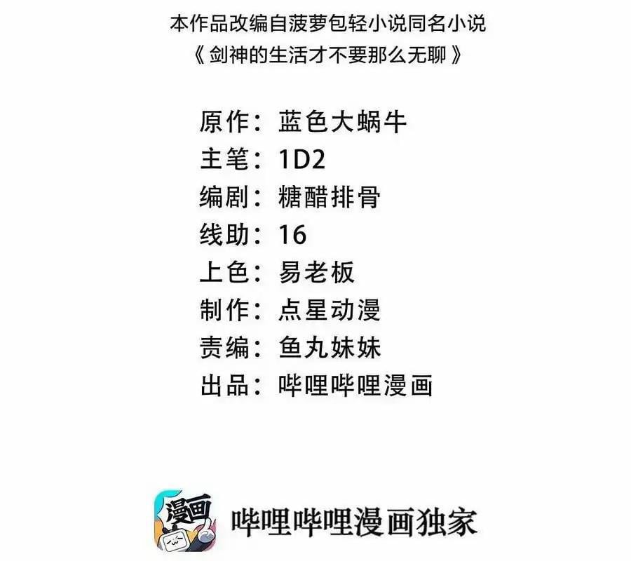 Sức Mạnh Của Kiếm Thần: Chapter 58