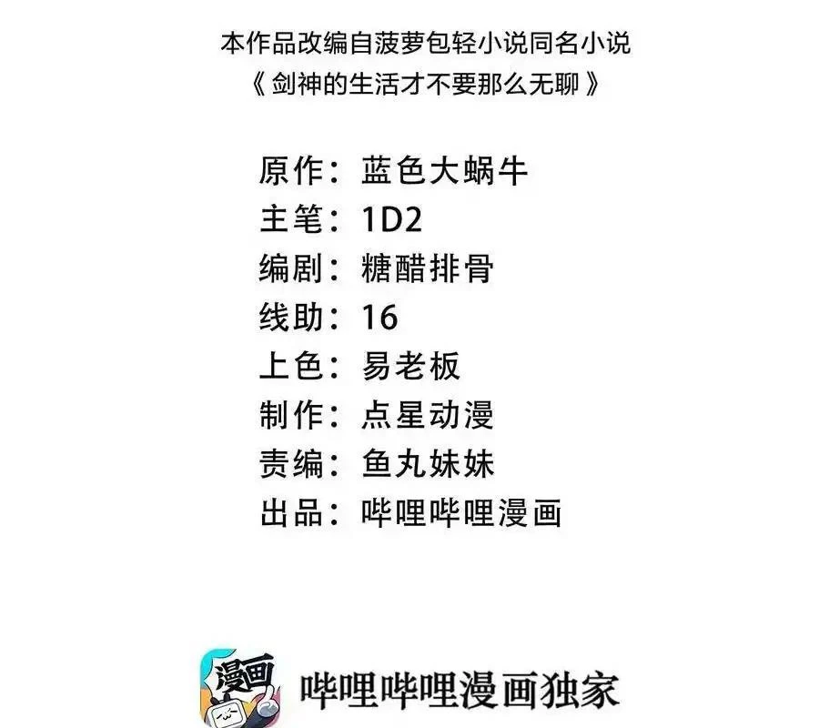 Sức Mạnh Của Kiếm Thần: Chapter 59