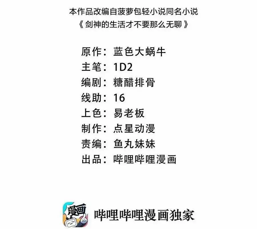 Sức Mạnh Của Kiếm Thần: Chapter 66