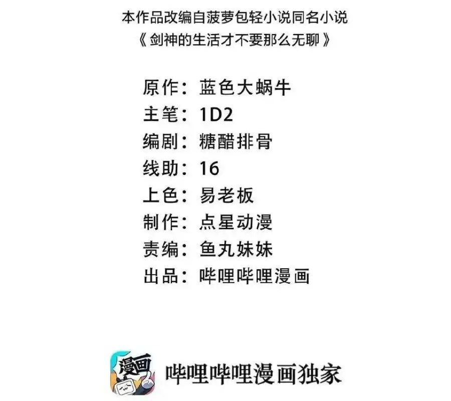 Sức Mạnh Của Kiếm Thần: Chapter 71