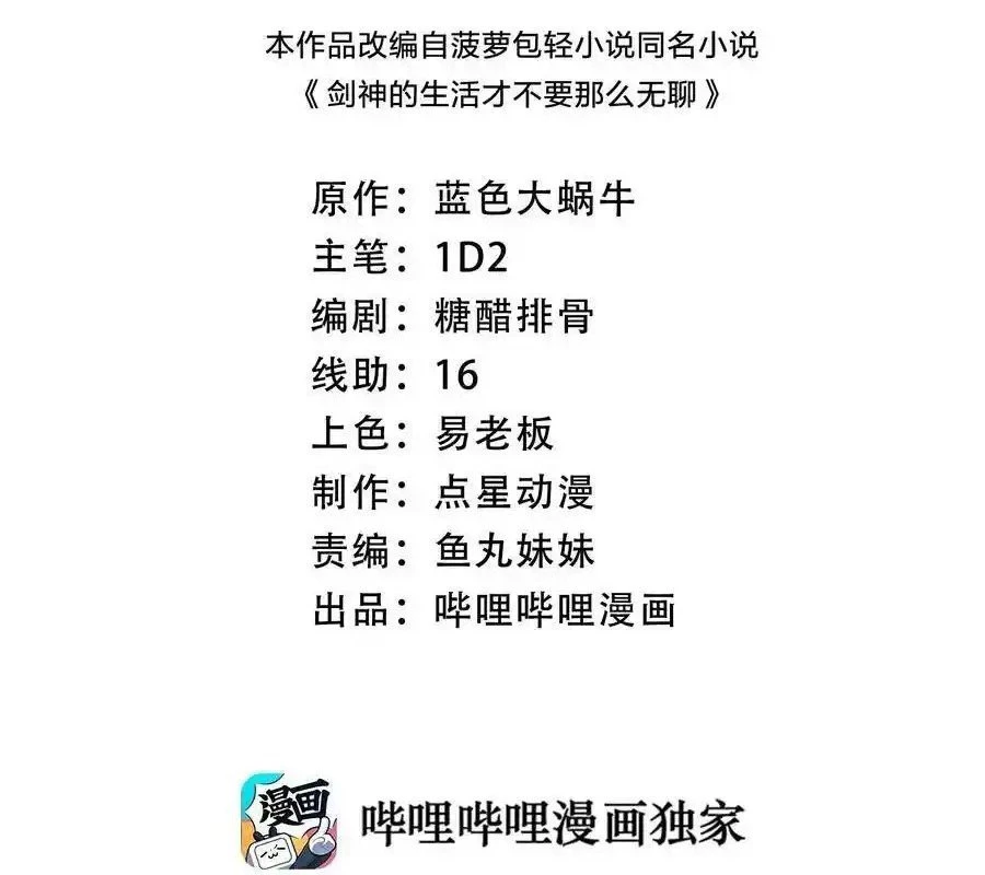 Sức Mạnh Của Kiếm Thần: Chapter 72