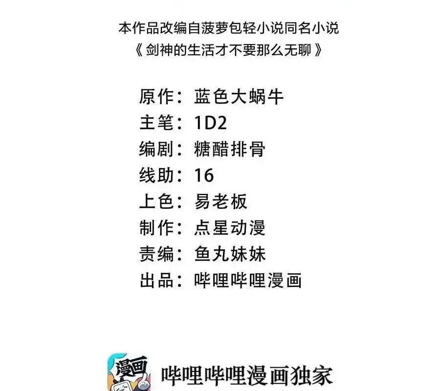 Sức Mạnh Của Kiếm Thần: Chapter 79