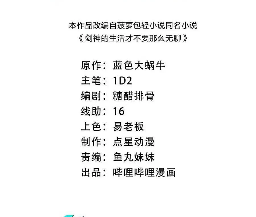 Sức Mạnh Của Kiếm Thần: Chapter 80