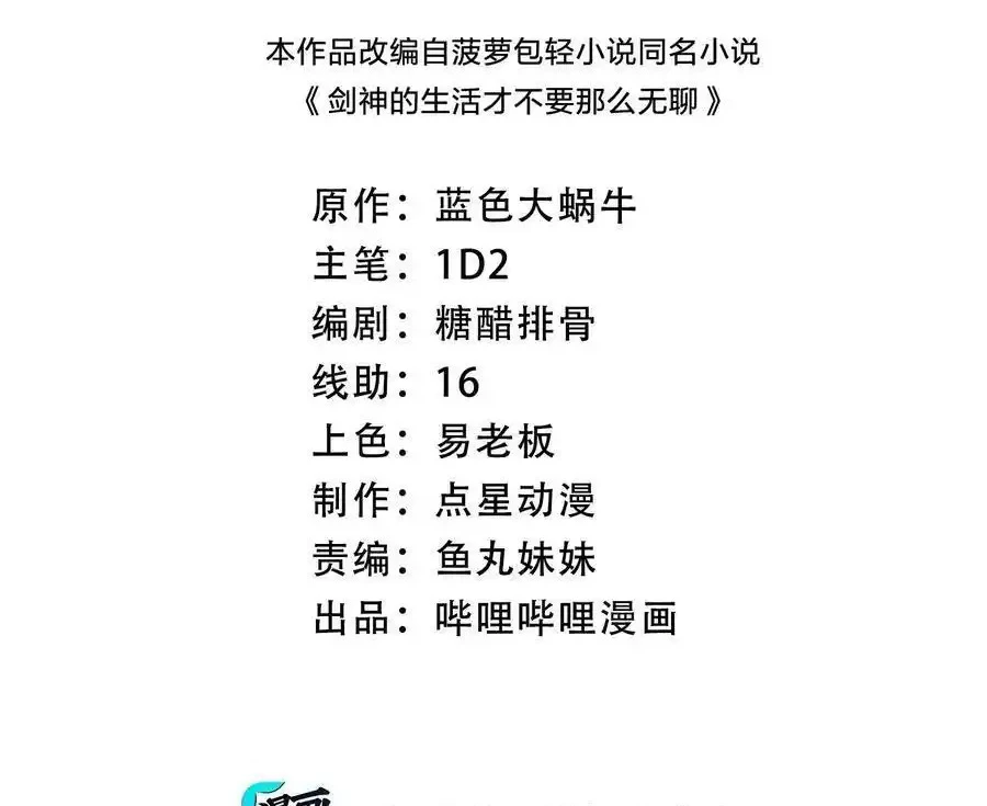 Sức Mạnh Của Kiếm Thần: Chapter 82