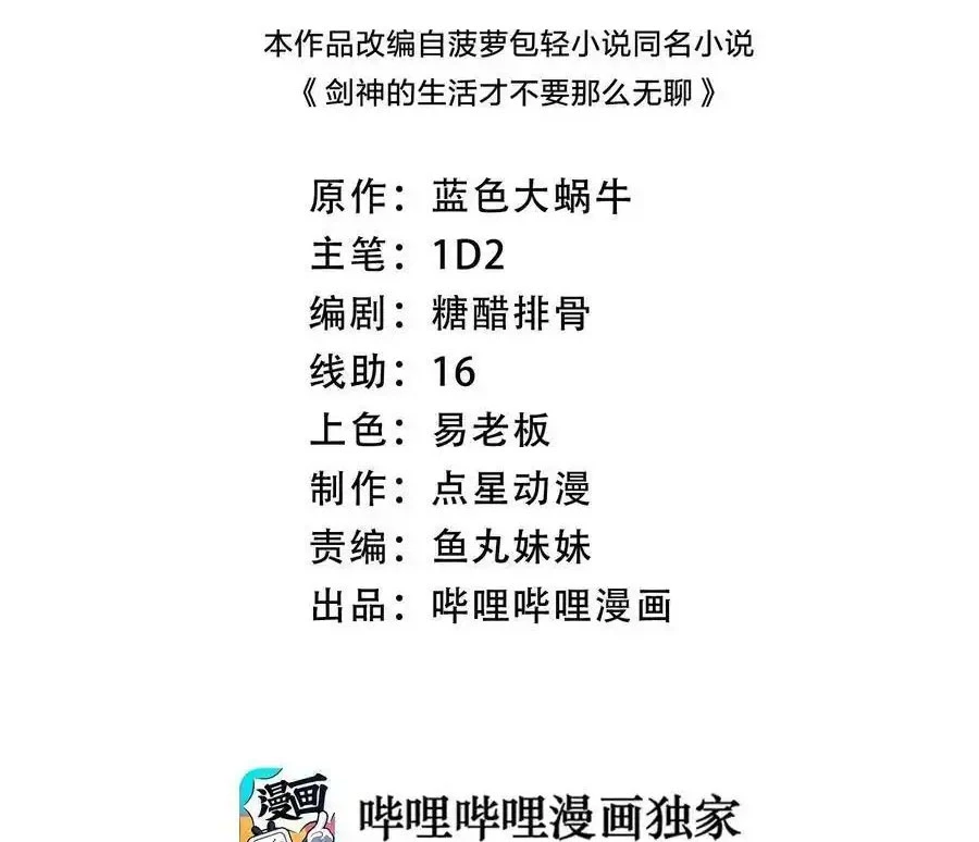 Sức Mạnh Của Kiếm Thần: Chapter 85