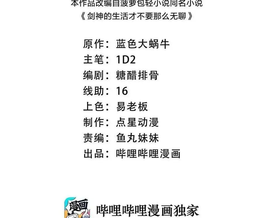 Sức Mạnh Của Kiếm Thần: Chapter 86