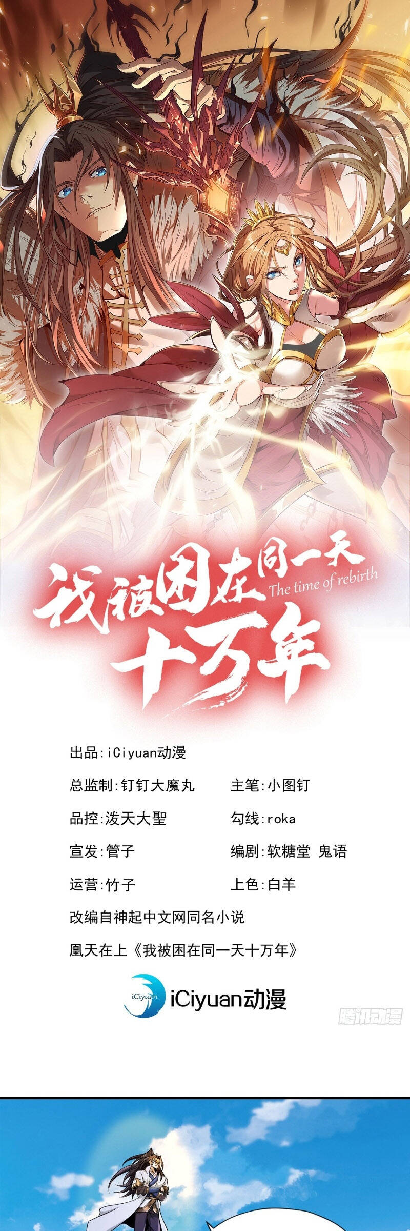 Ta Bị Nhốt Tại Cùng Một Ngày Mười Vạn Năm: Chapter 434