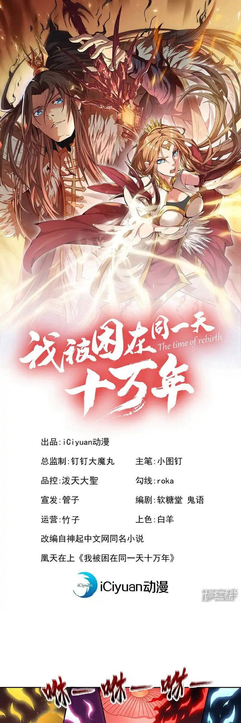 Ta Bị Nhốt Tại Cùng Một Ngày Mười Vạn Năm: Chapter 435