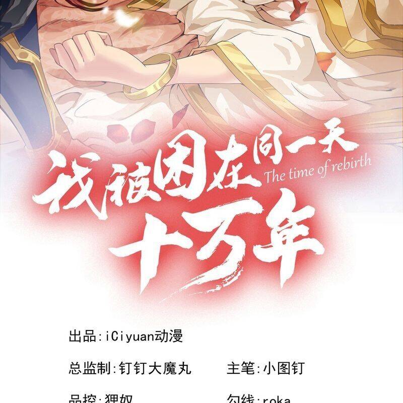 Ta Bị Nhốt Tại Cùng Một Ngày Mười Vạn Năm: Chapter 502