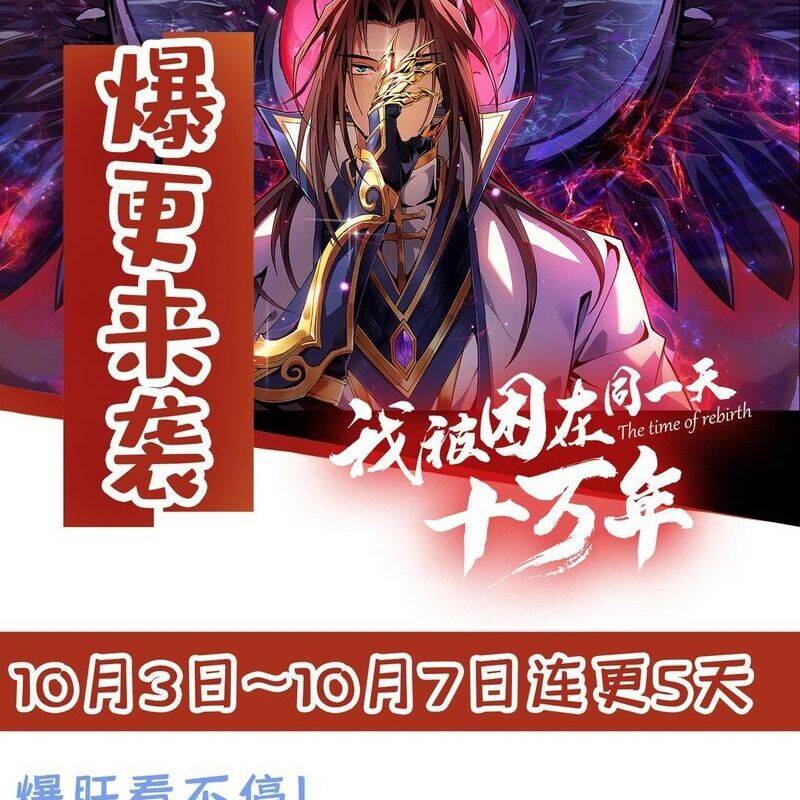 Ta Bị Nhốt Tại Cùng Một Ngày Mười Vạn Năm: Chapter 502