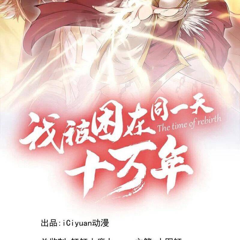 Ta Bị Nhốt Tại Cùng Một Ngày Mười Vạn Năm: Chapter 511