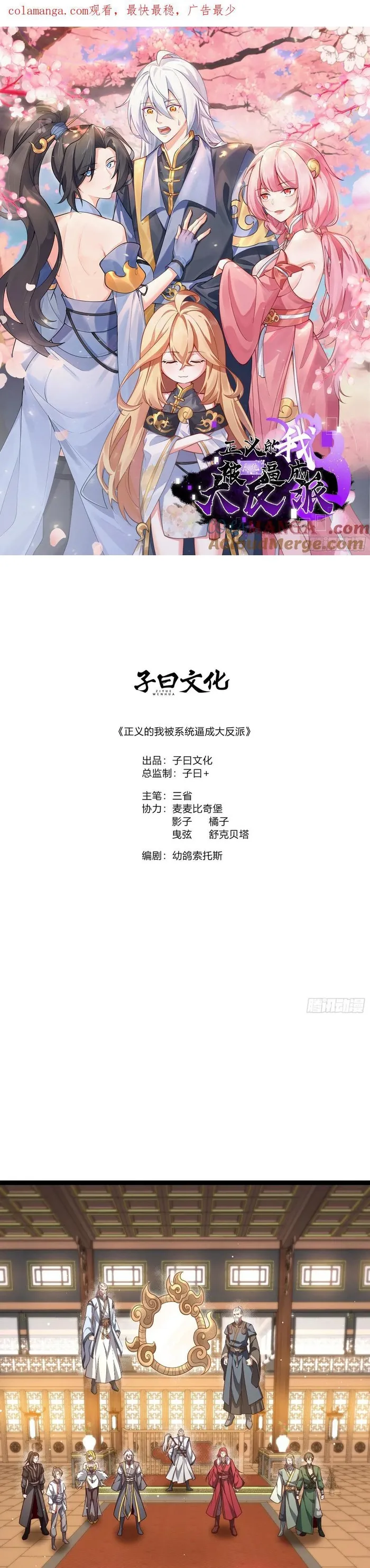 Ta Chính Nghĩa Nhưng Bị Hệ Thống Ép Thành Trùm Phản Diện: Chapter 121
