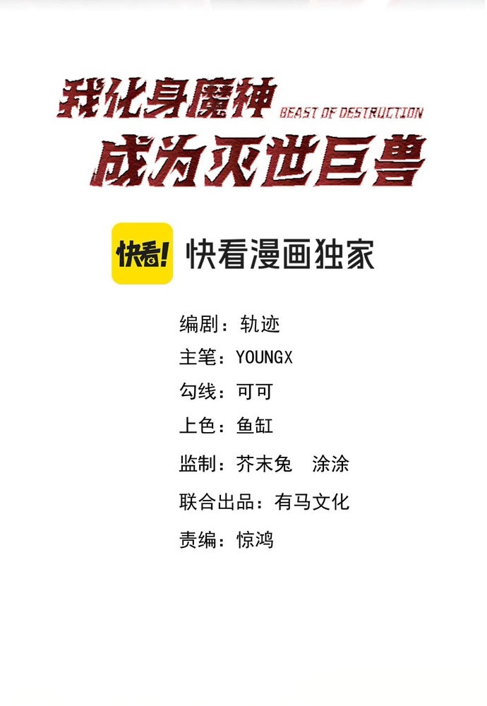 Ta Hoá Thân Ma Thần, Trở Thành Diệt Thế Cự Thú!: Chapter 14